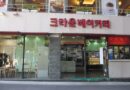 "초코 바게트 열풍에 2030 몰린다?"… 서울 숨은 베이커리 3곳 탐방기