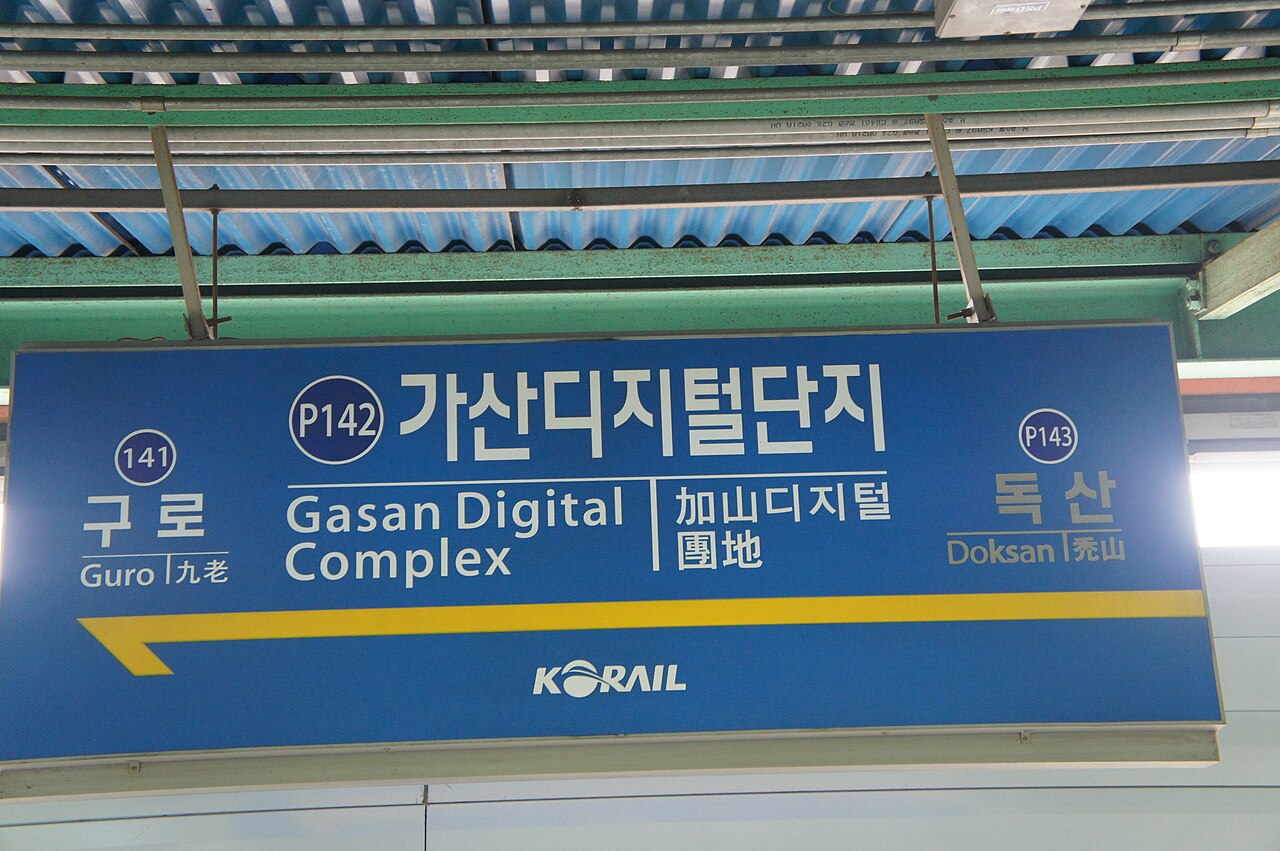 가산디지털단지역