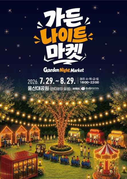 가든 나이트 마켓 야경