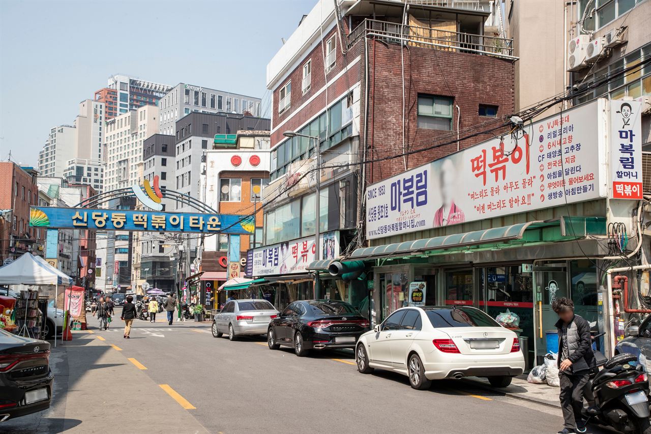 신당동 골목