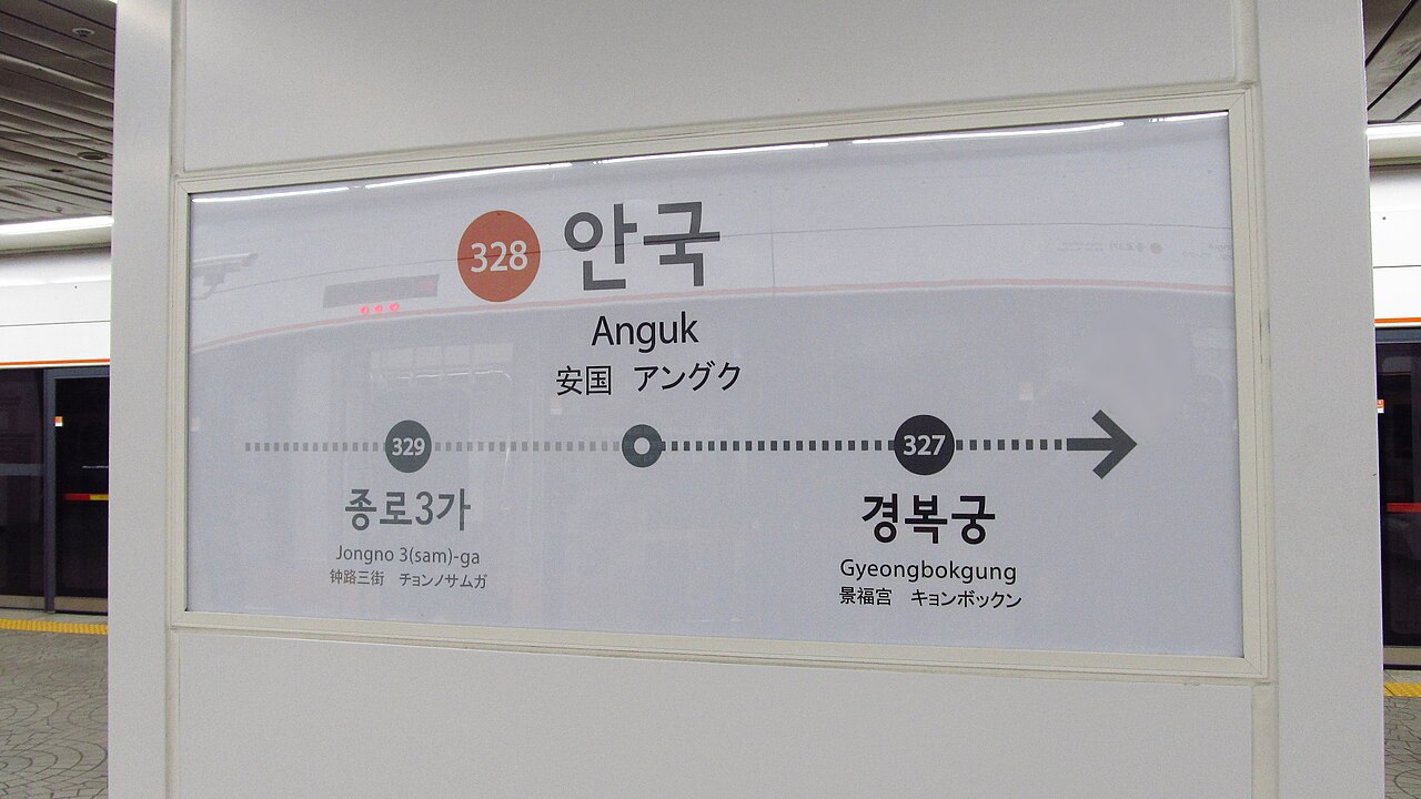 서울 안국역 주변