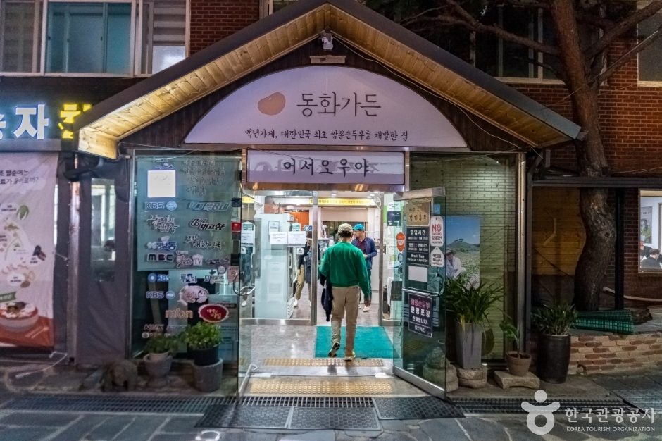 강릉짬뽕순두부 동화가든