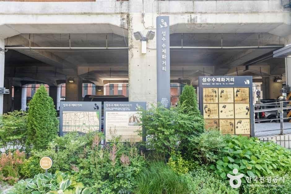 성수동