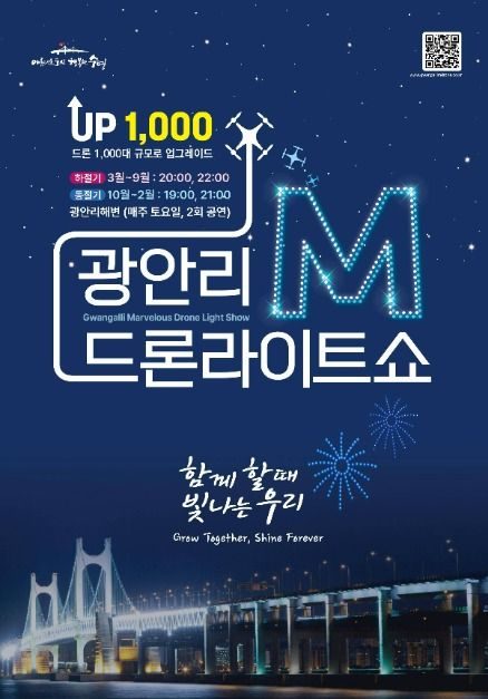 광안리 M 드론 라이트쇼 2026 무료 야간공연