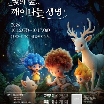 2026 광명동굴 빛 축제 무료 참여 안내