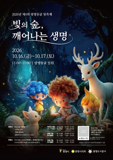 2026 광명동굴 빛 축제 무료 참여 안내